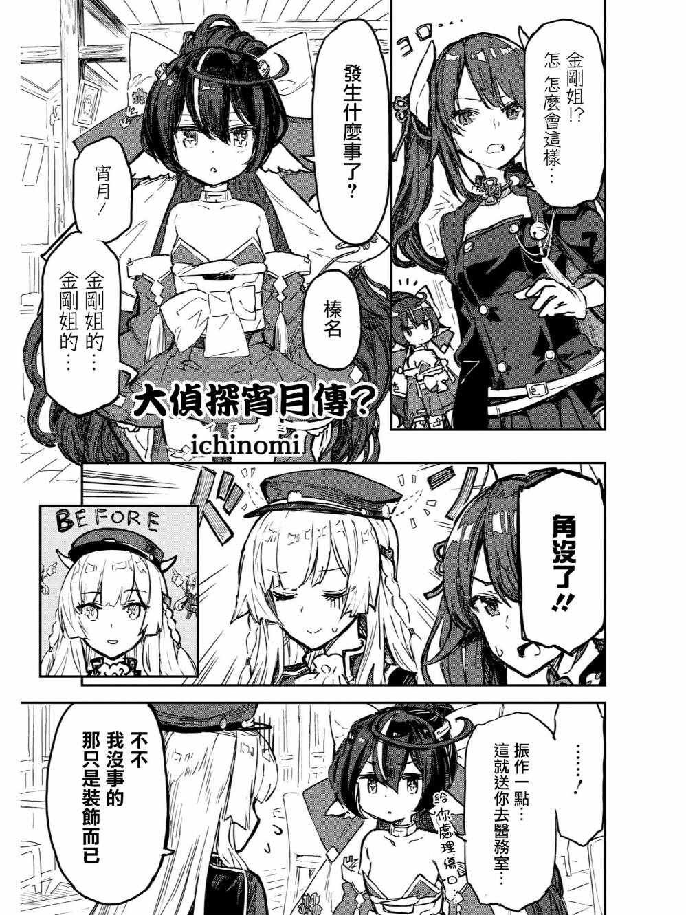 大侦探宵月传