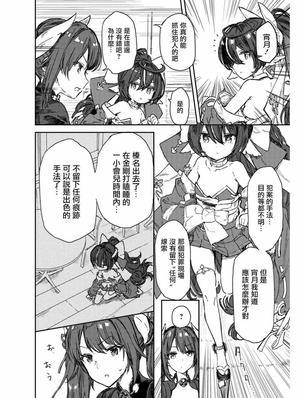 大侦探宵月传