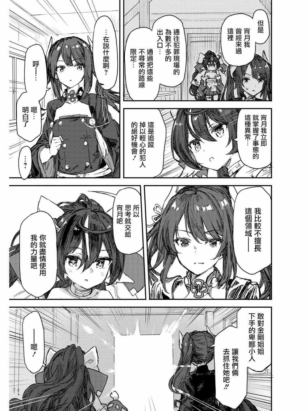大侦探宵月传
