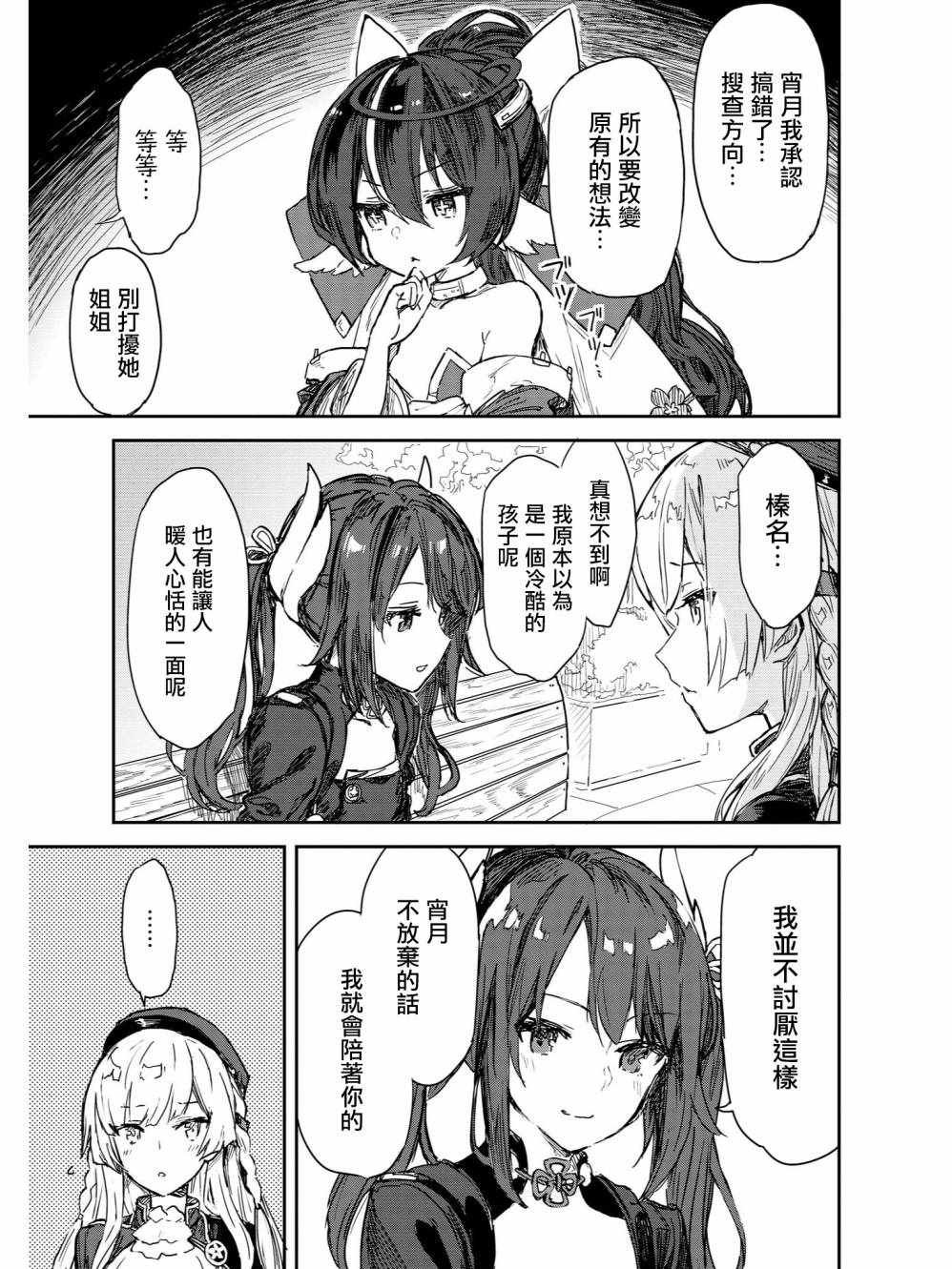 大侦探宵月传