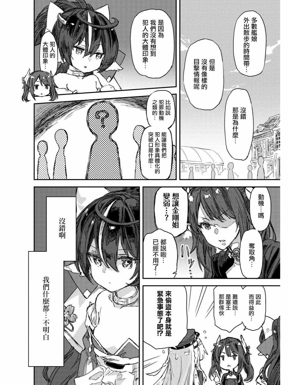 大侦探宵月传