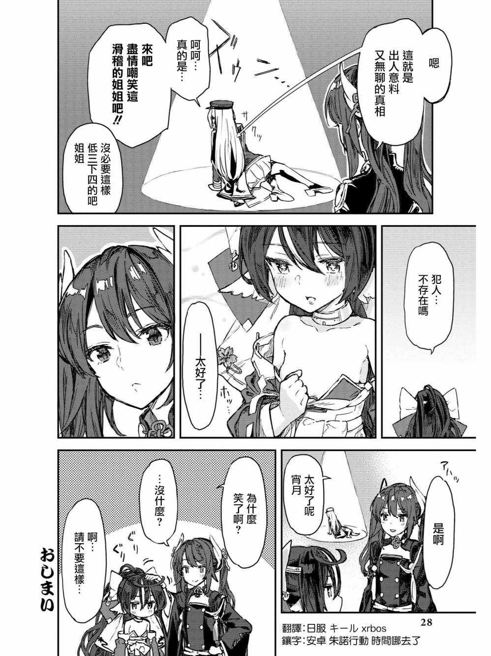 大侦探宵月传