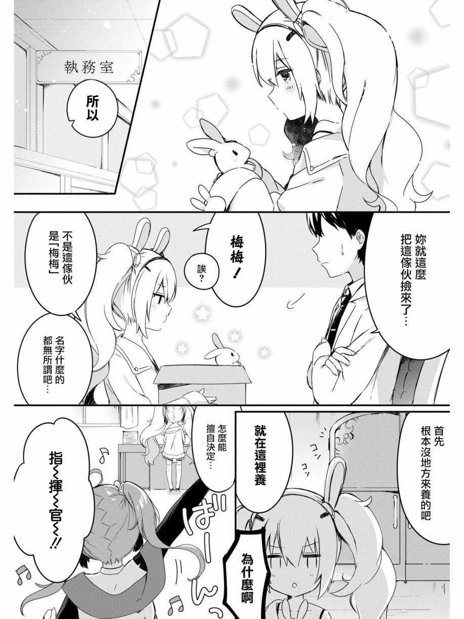 拉菲与小兔子