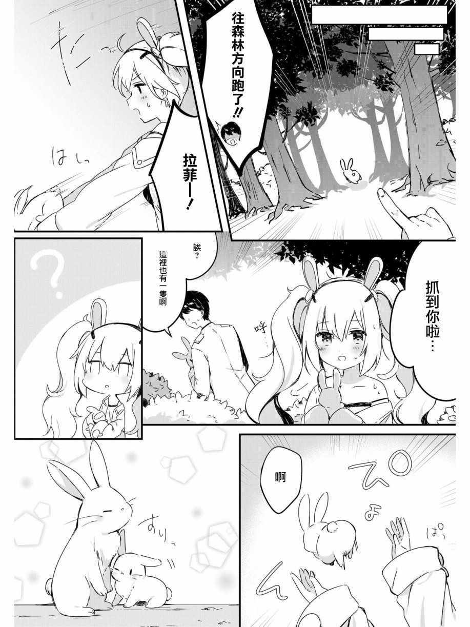 拉菲与小兔子