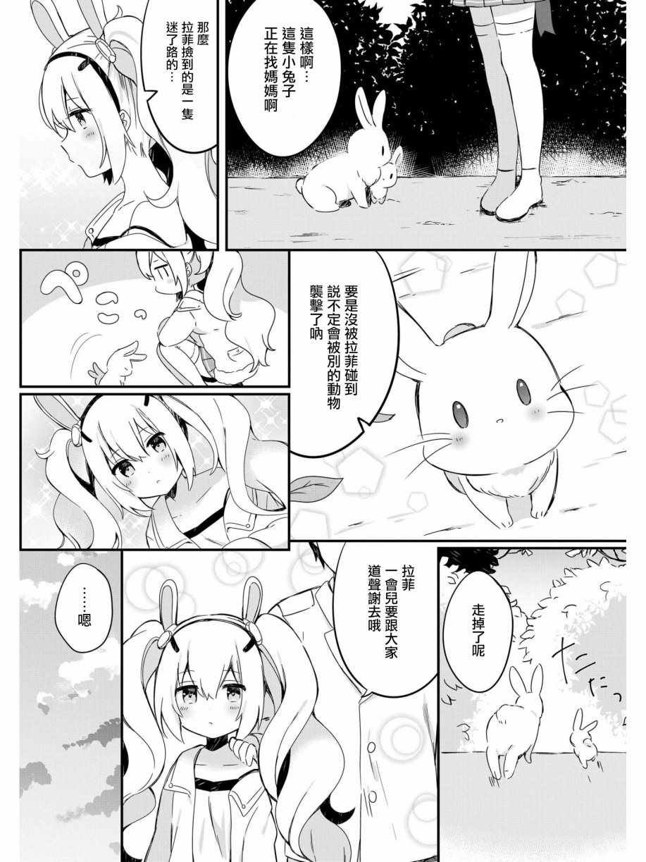 拉菲与小兔子