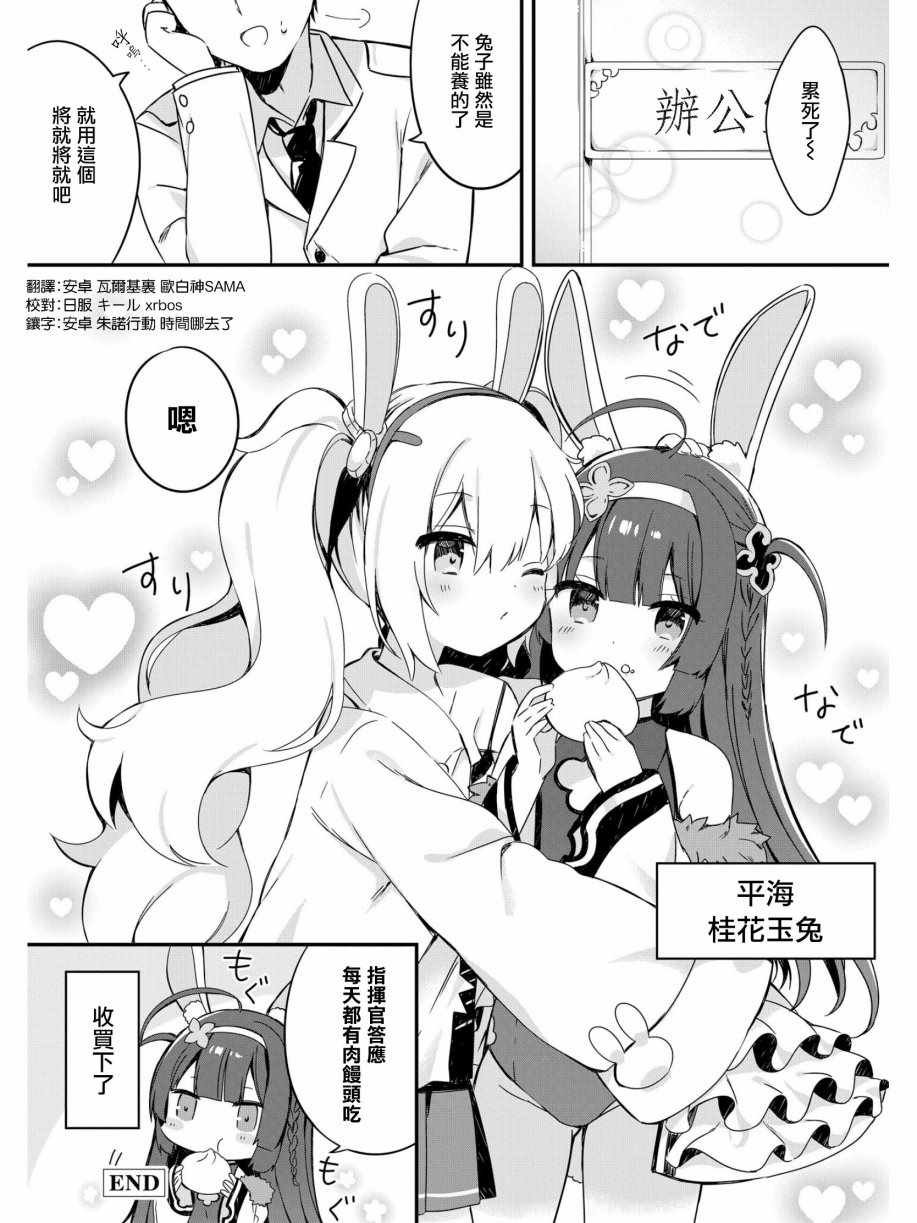 拉菲与小兔子