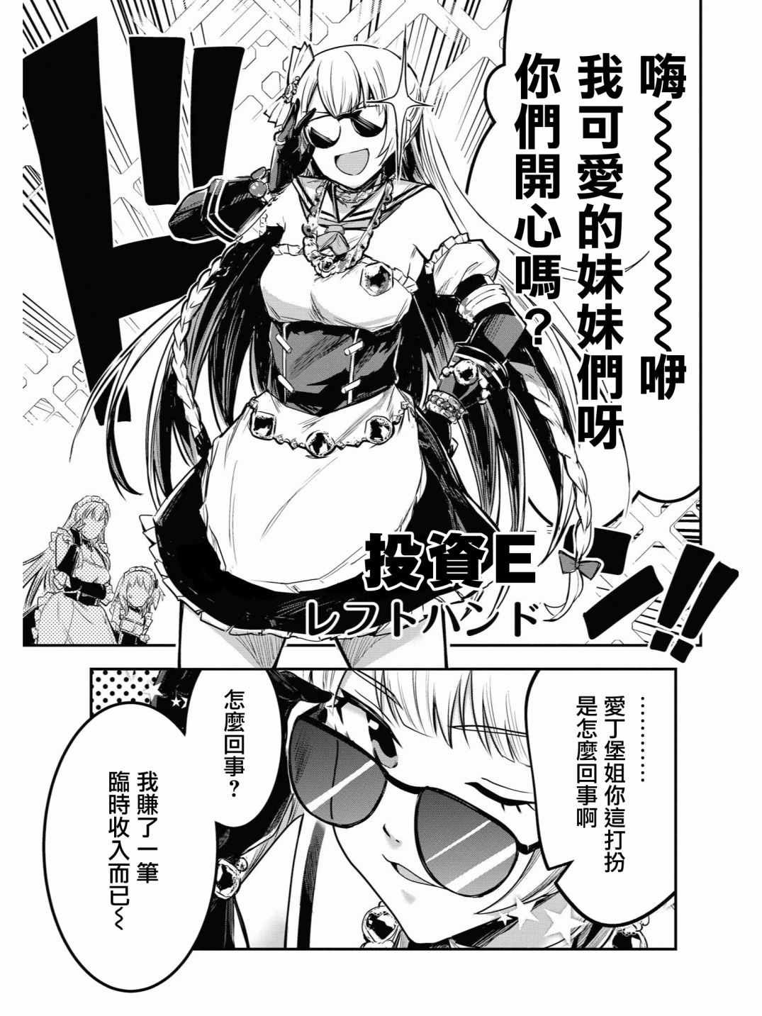 投资E