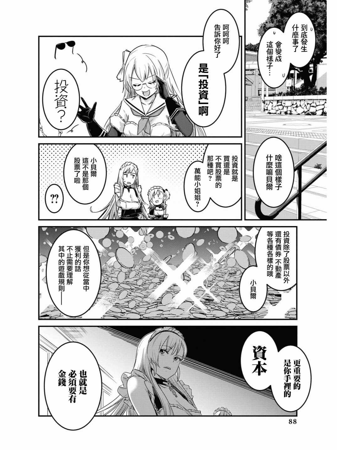 投资E