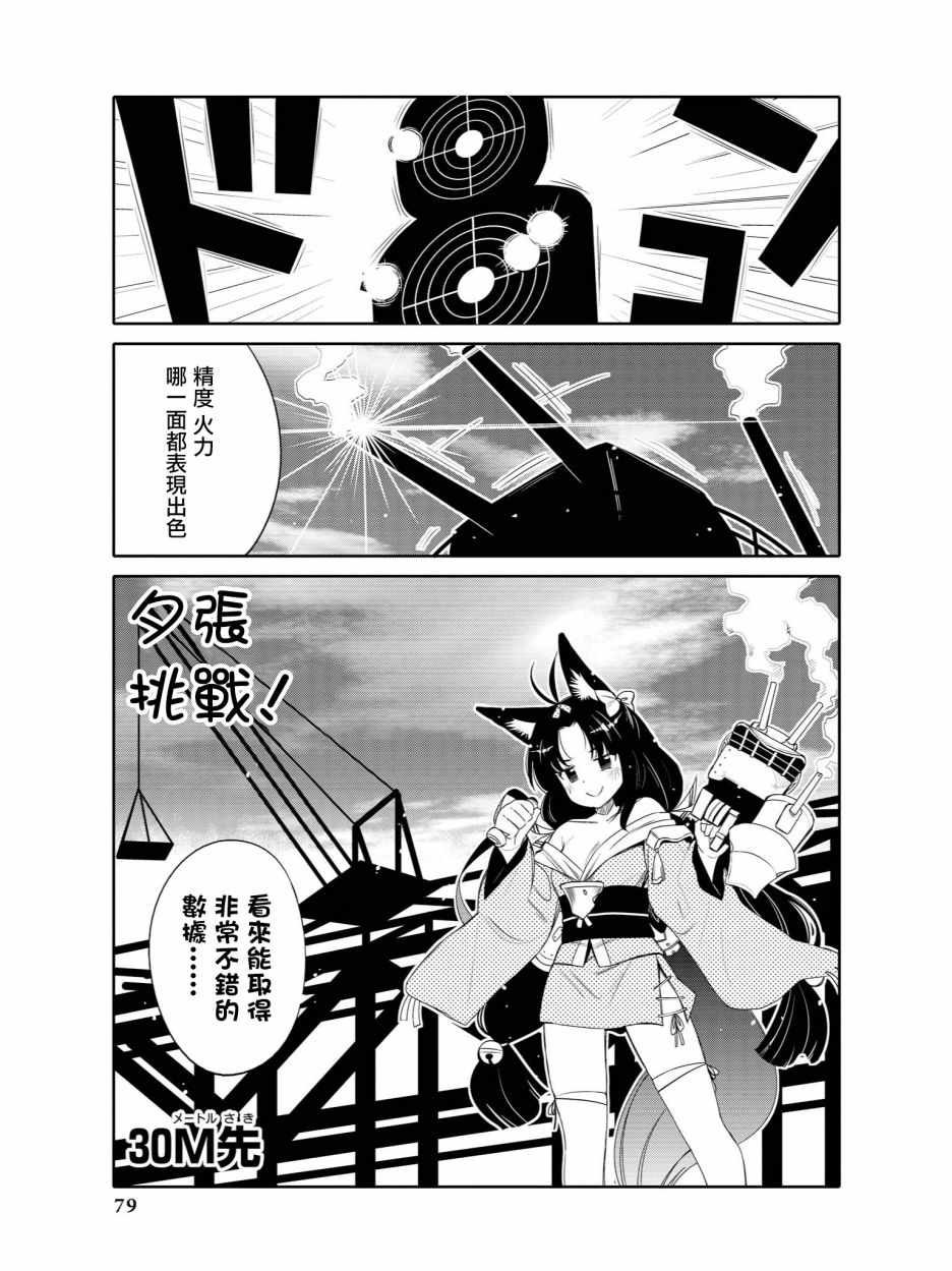 夕张 挑战！