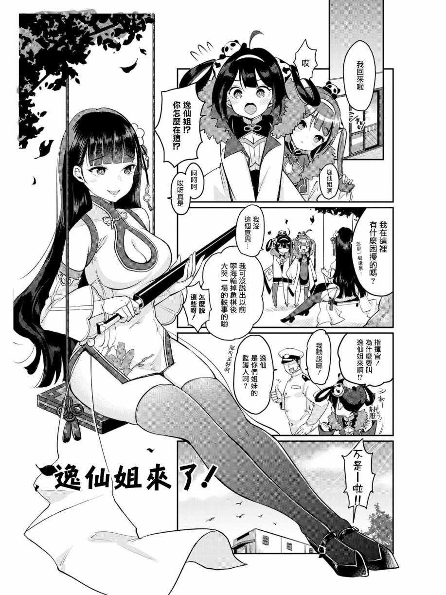 逸仙姐来了！