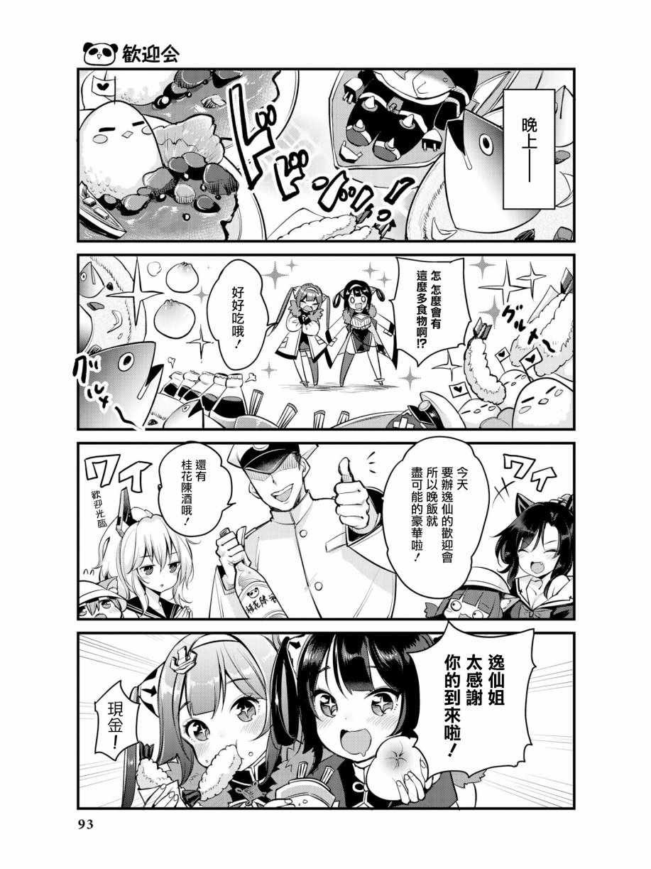 逸仙姐来了！