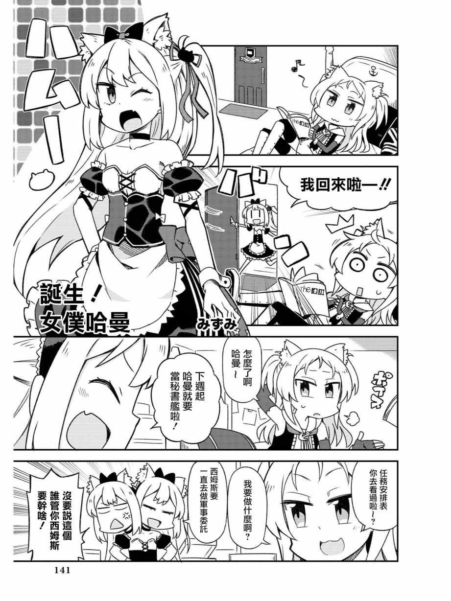 诞生！女仆哈曼