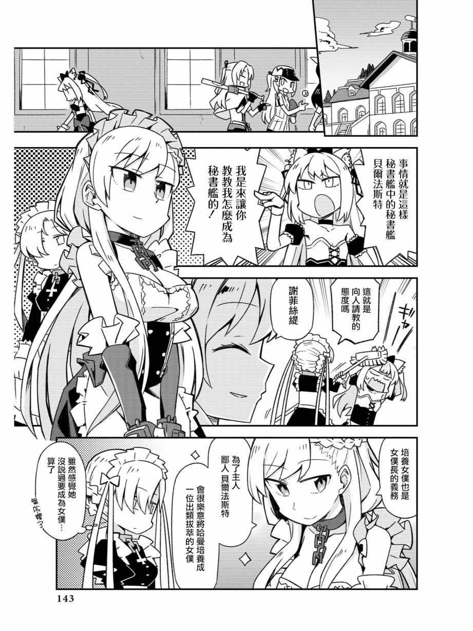 诞生！女仆哈曼