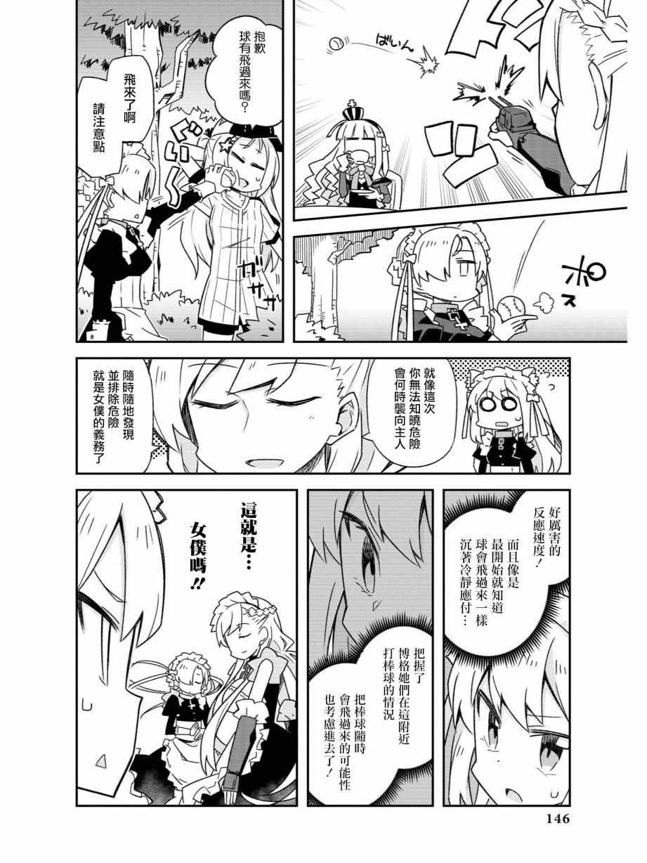 诞生！女仆哈曼