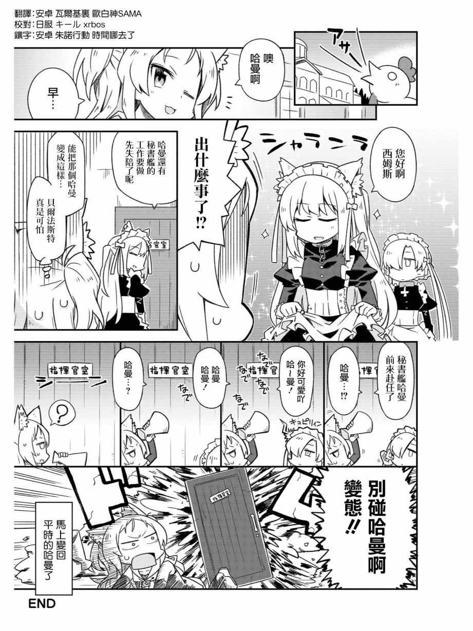 诞生！女仆哈曼