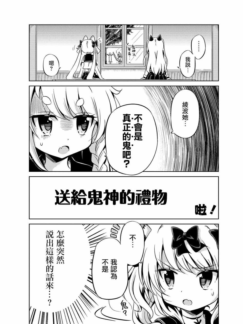送给鬼神的礼物