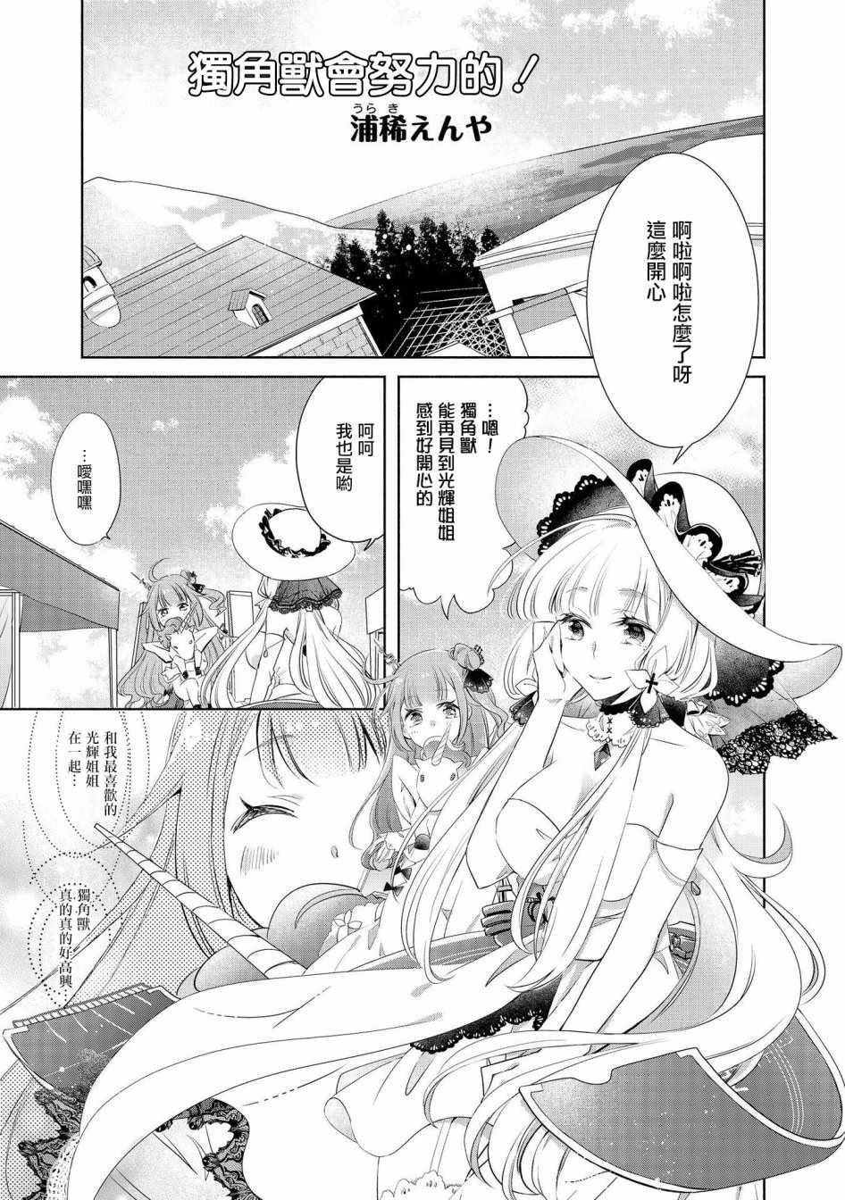 独角兽会努力的！