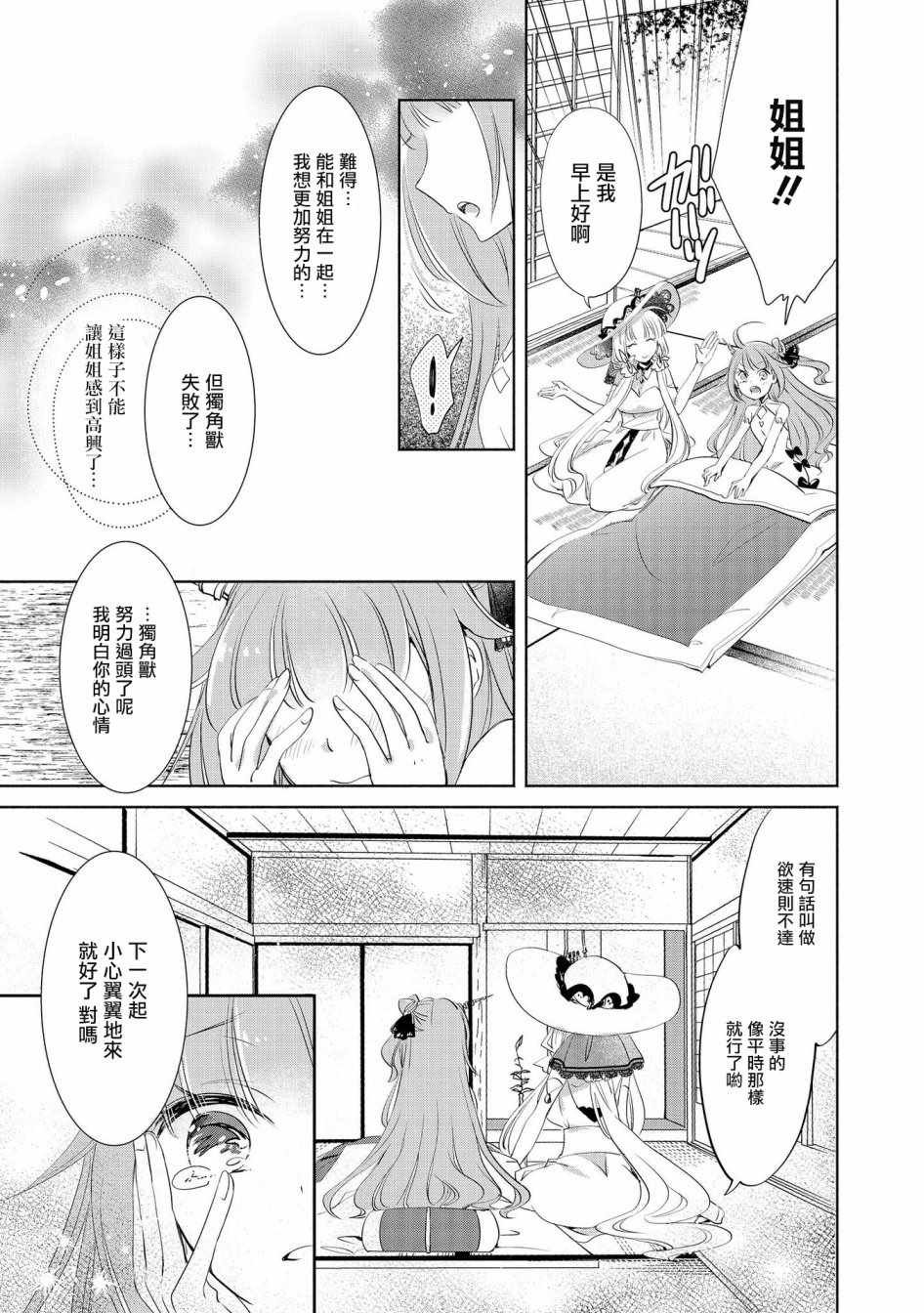 独角兽会努力的！