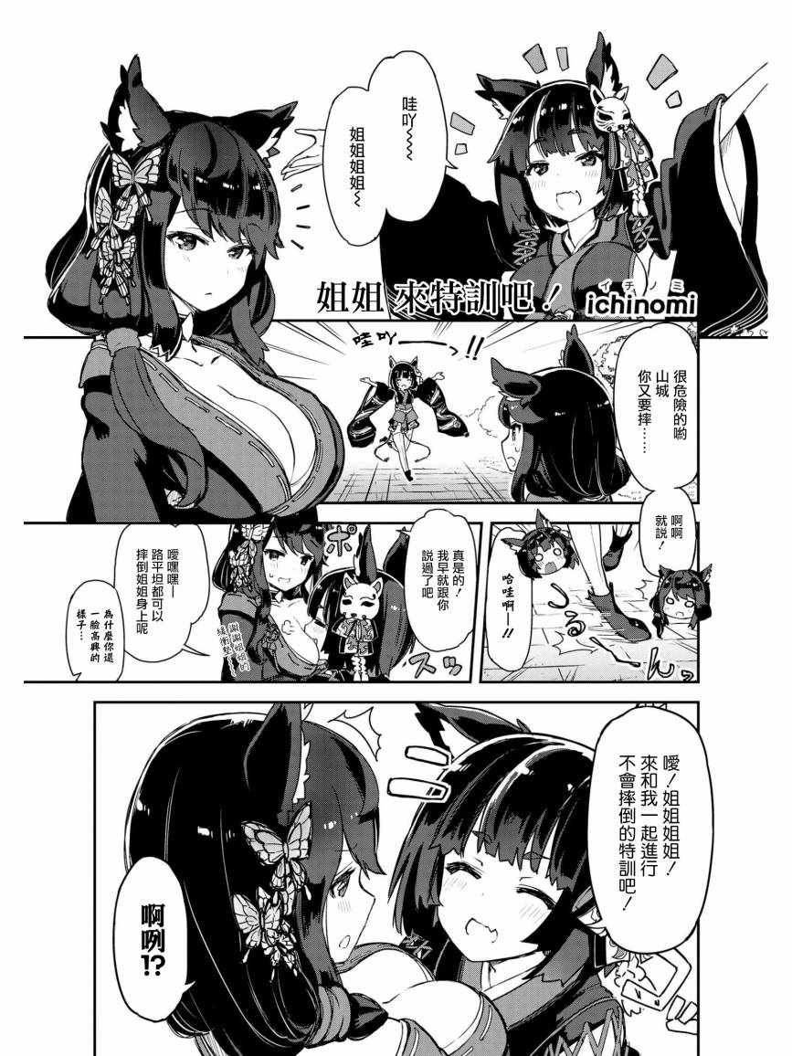 姐姐 来特训吧！
