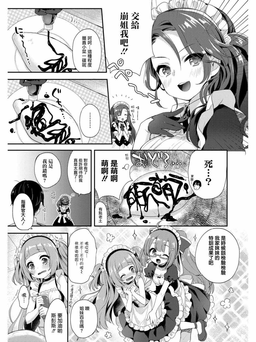 女仆天堂