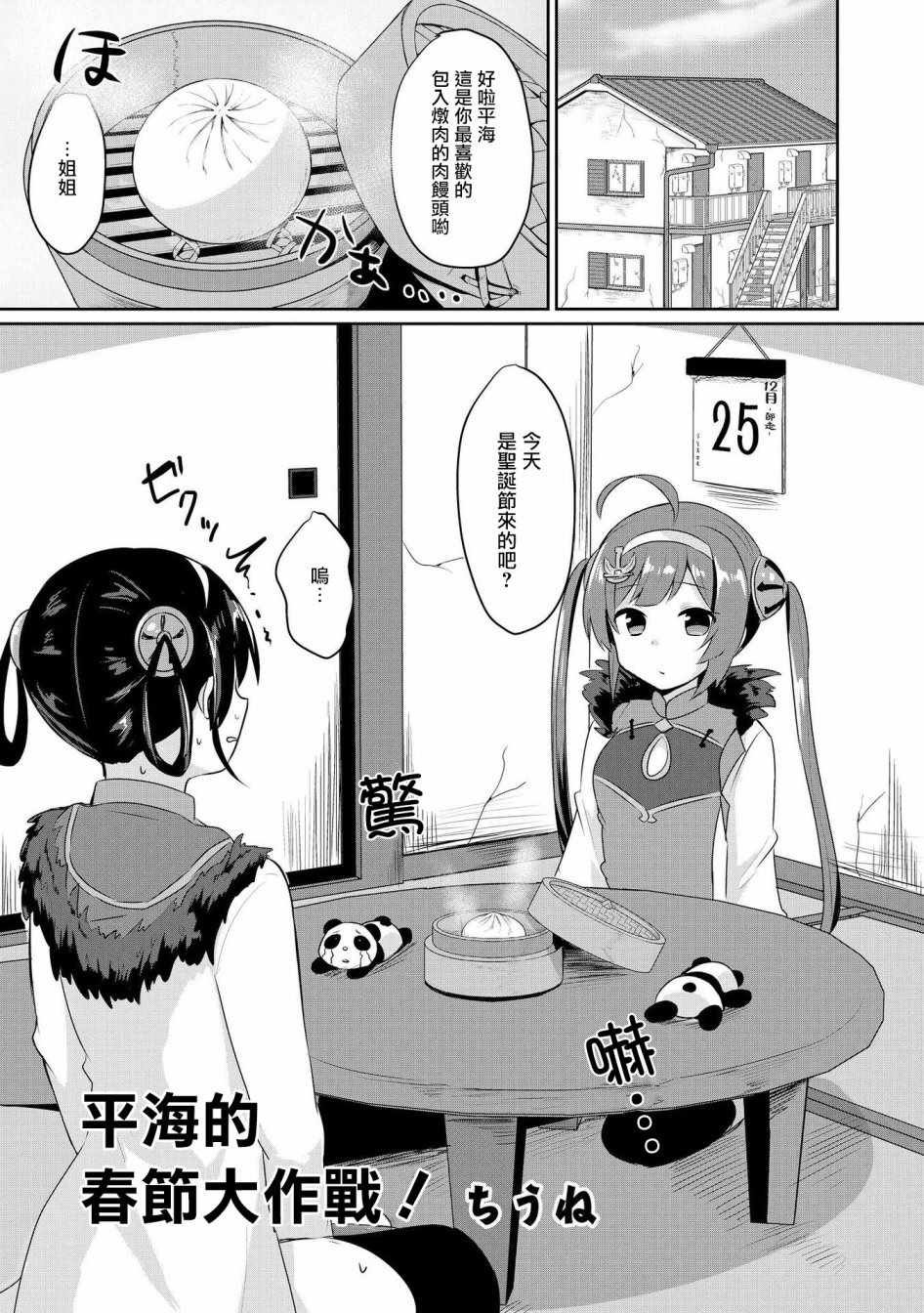 平海的春节大作战