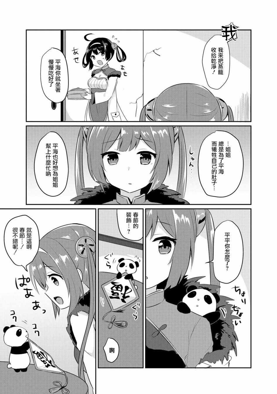 平海的春节大作战