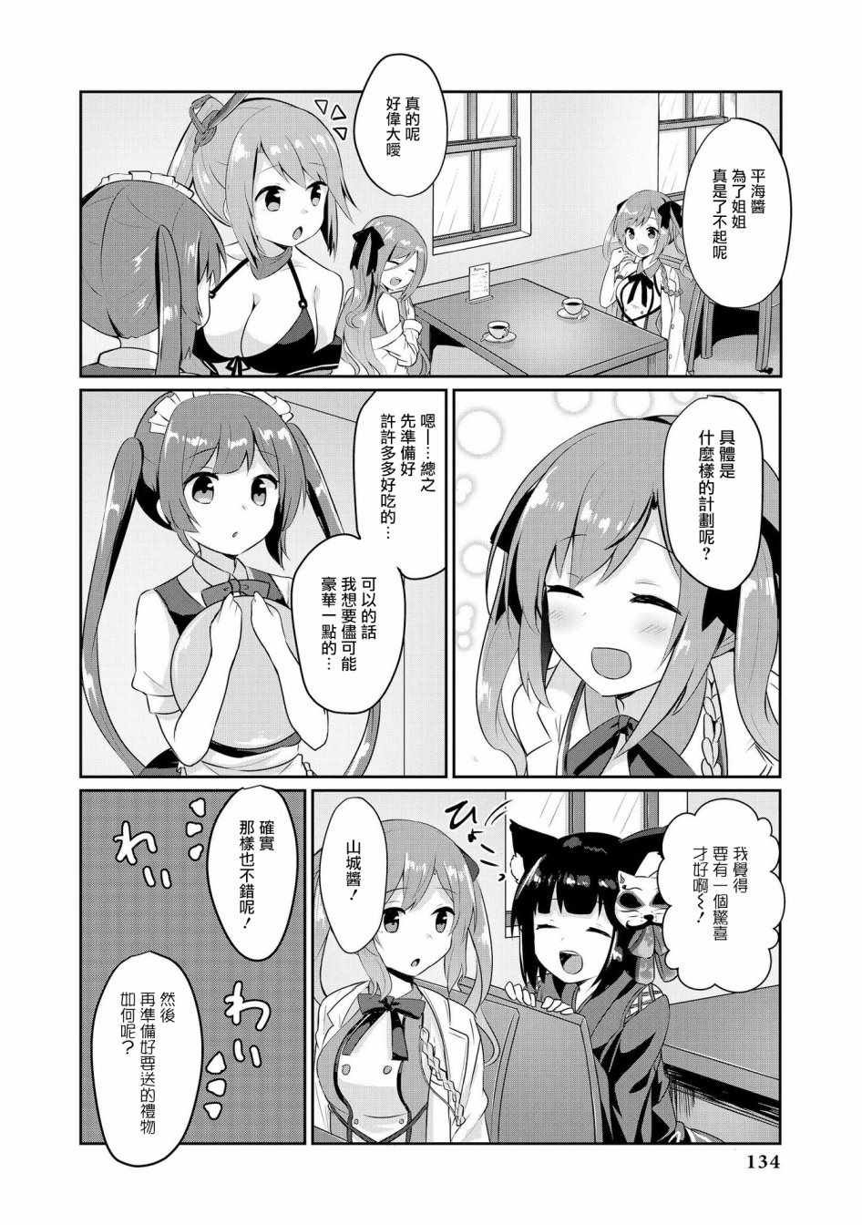 平海的春节大作战