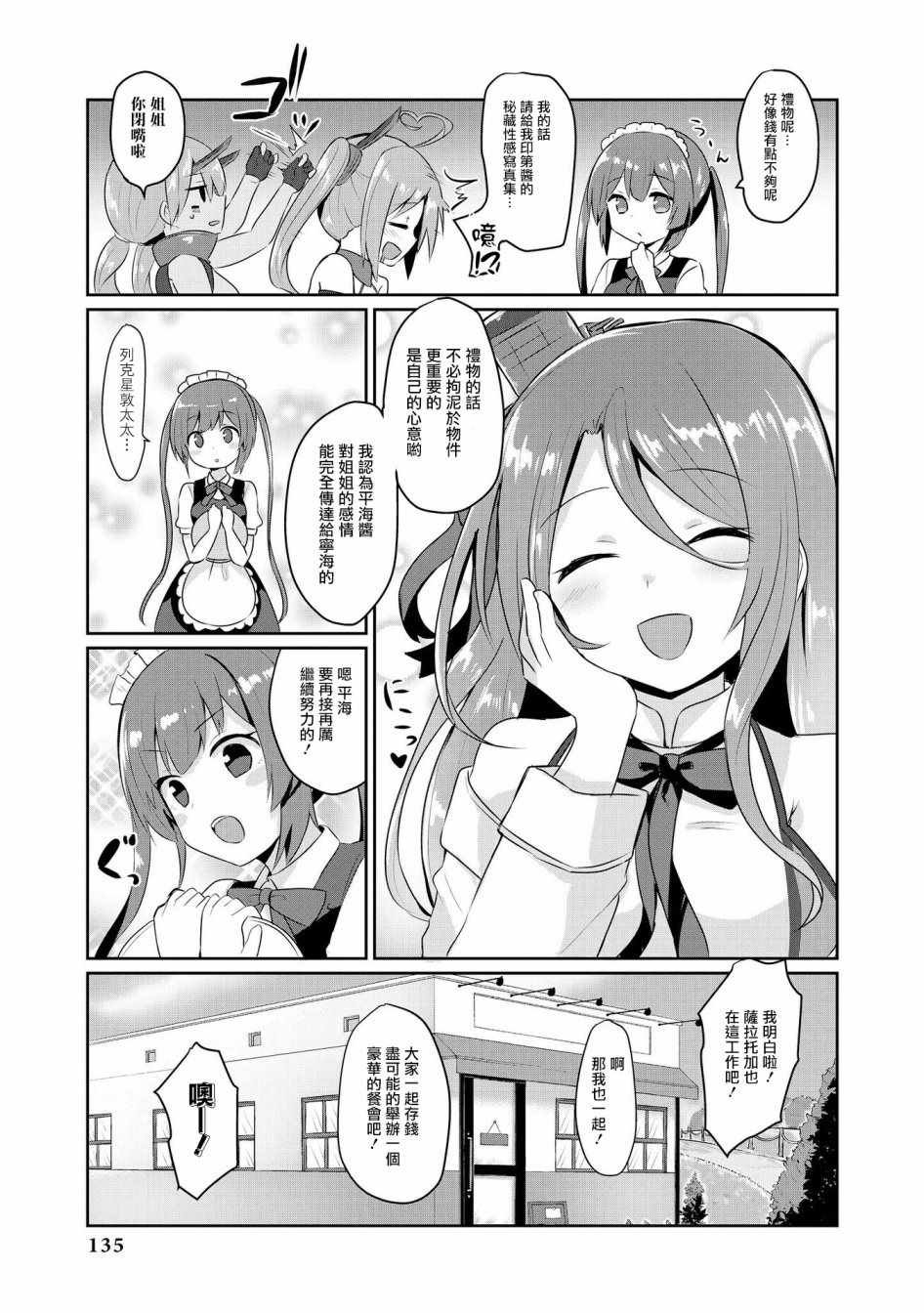 平海的春节大作战