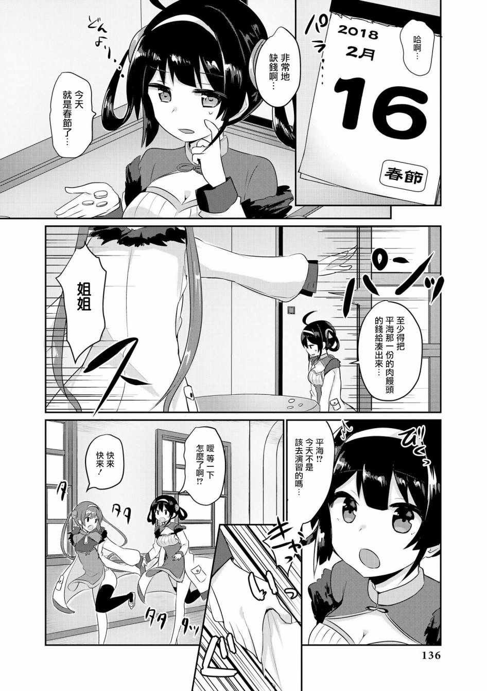 平海的春节大作战