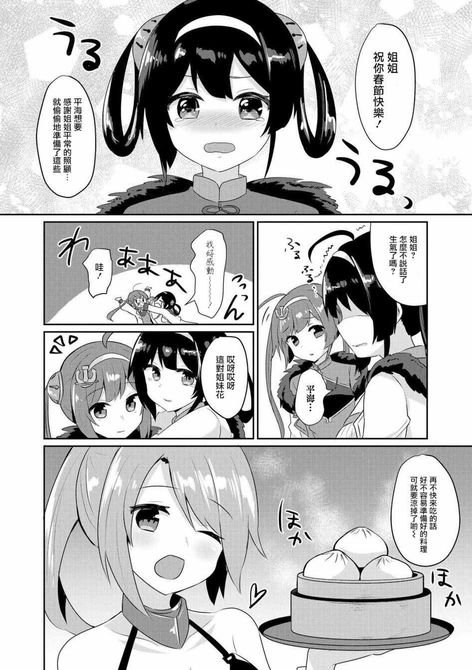 平海的春节大作战