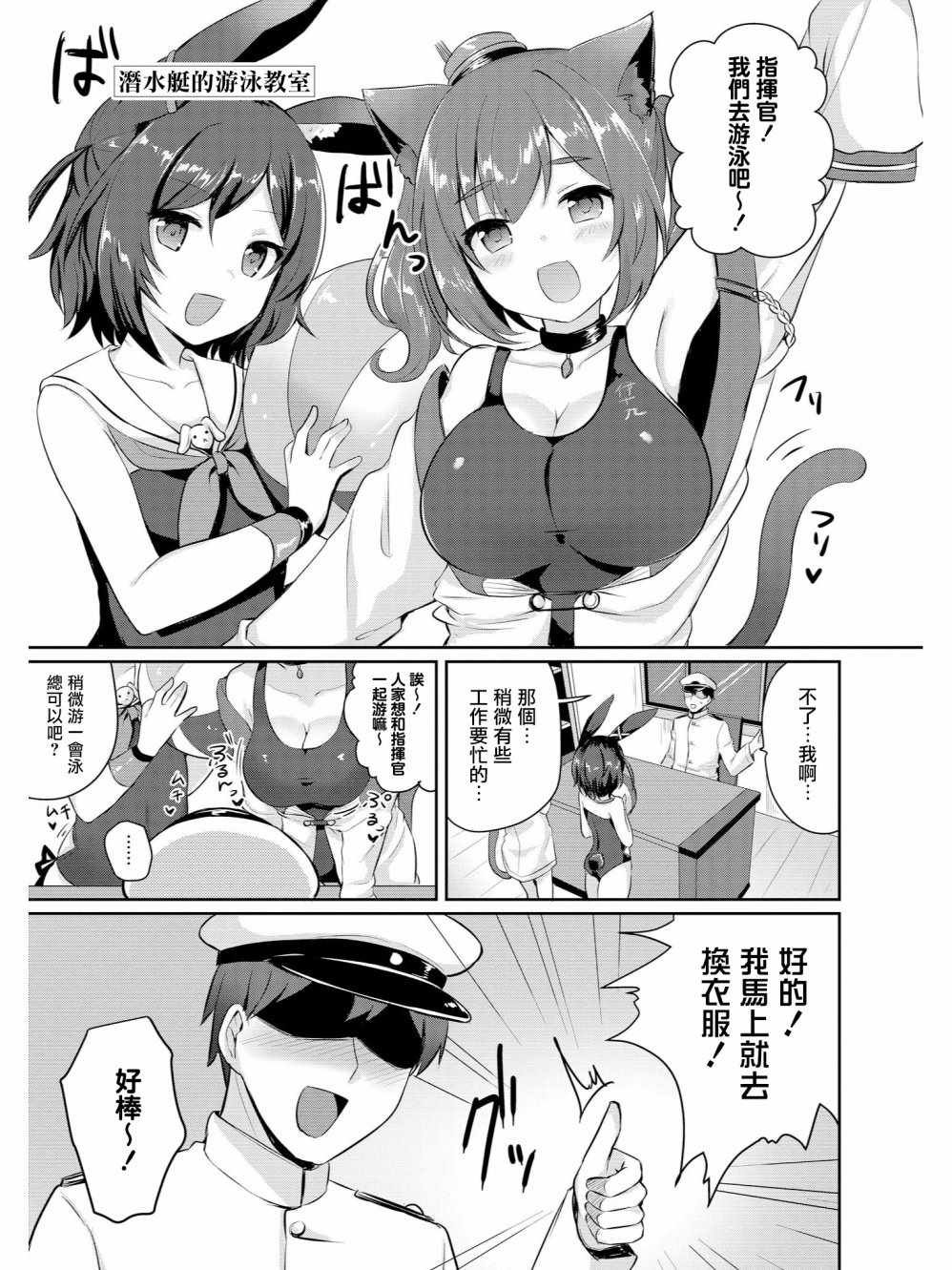 潜水艇的游泳教室