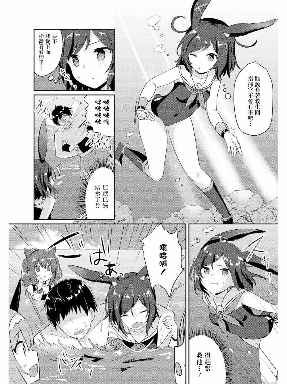潜水艇的游泳教室
