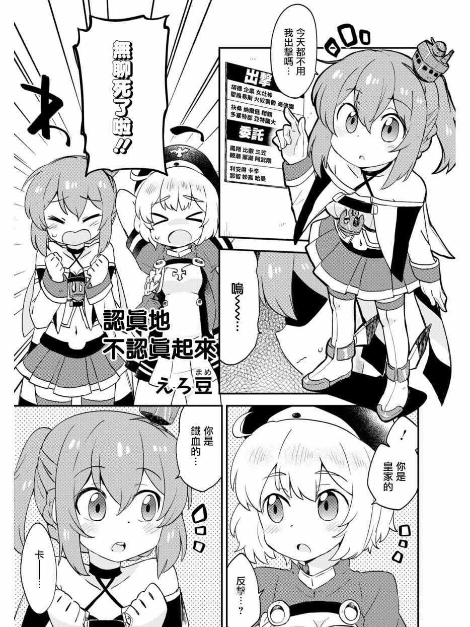 认真的不认真起来