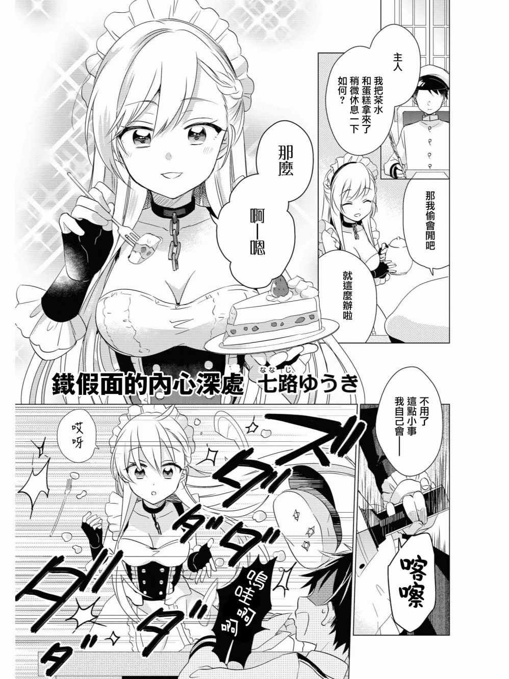 铁甲面的内心深处