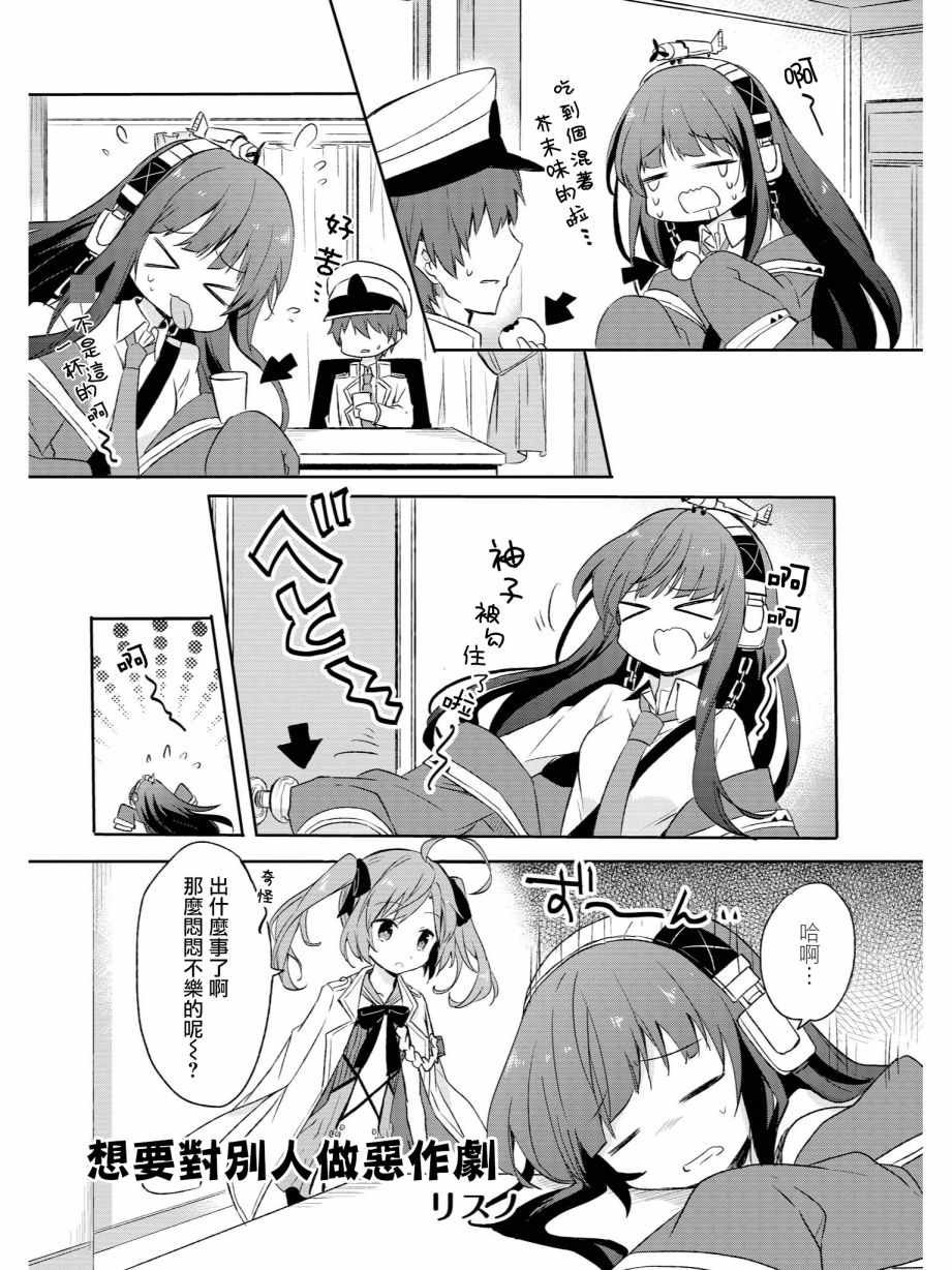 想要对别人恶作剧