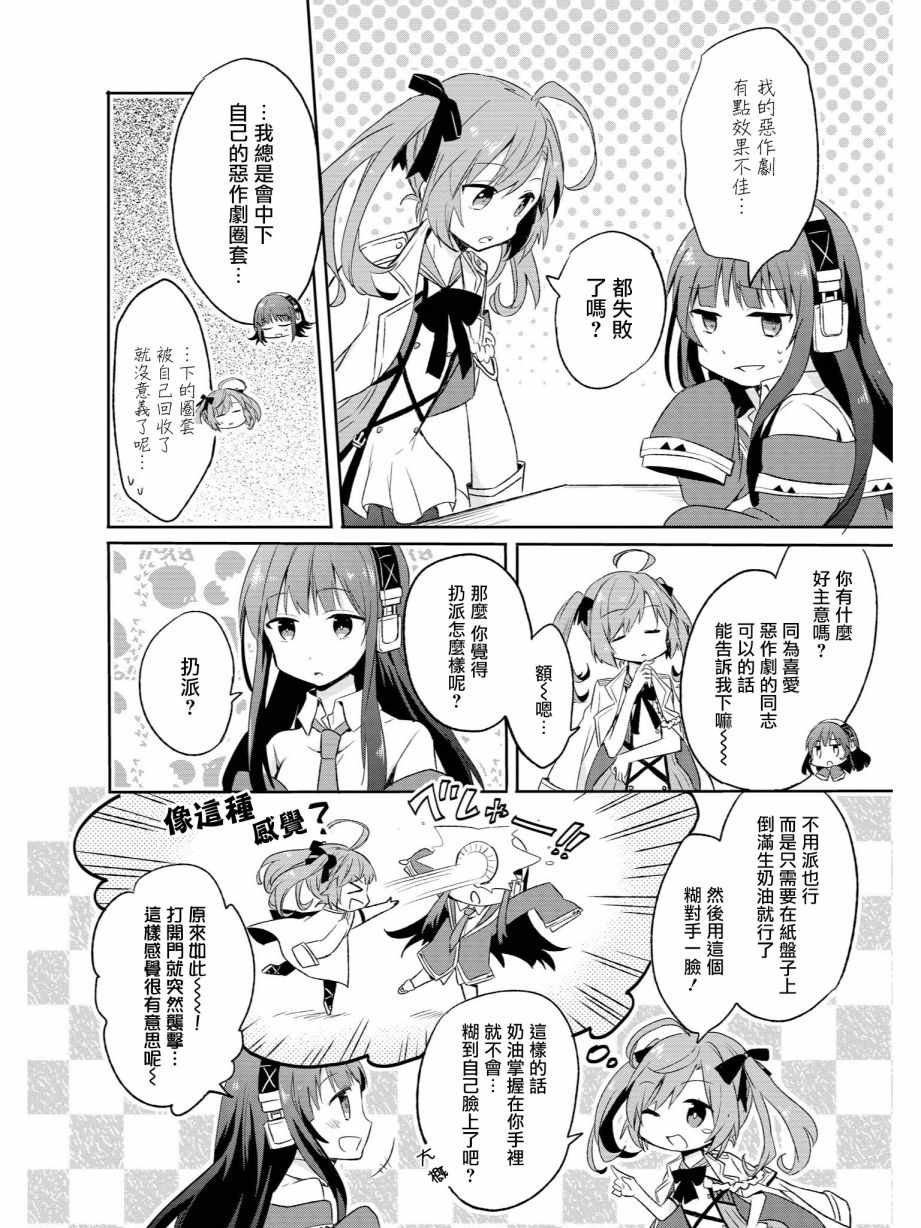 想要对别人恶作剧
