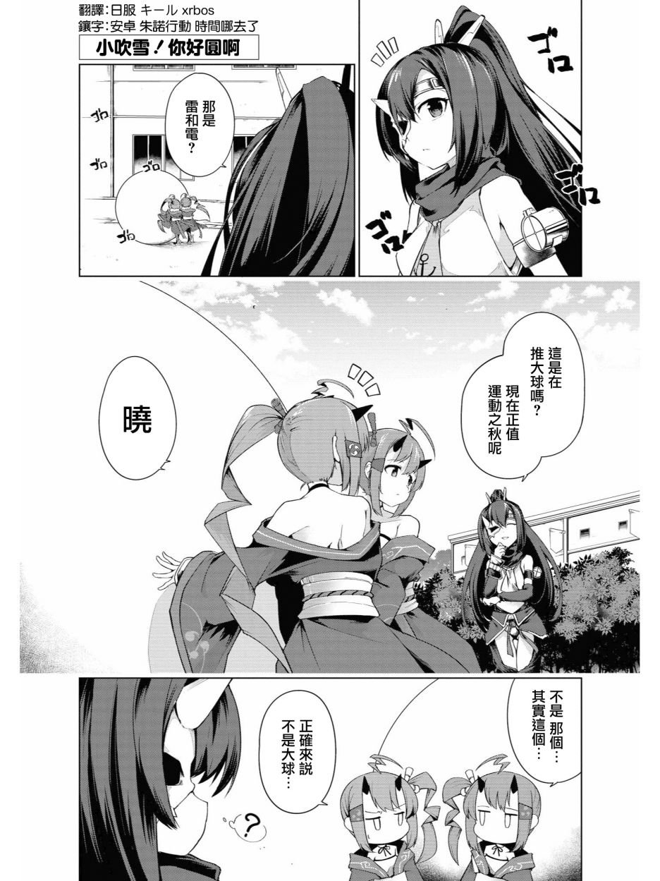 小吹雪！你好圆啊