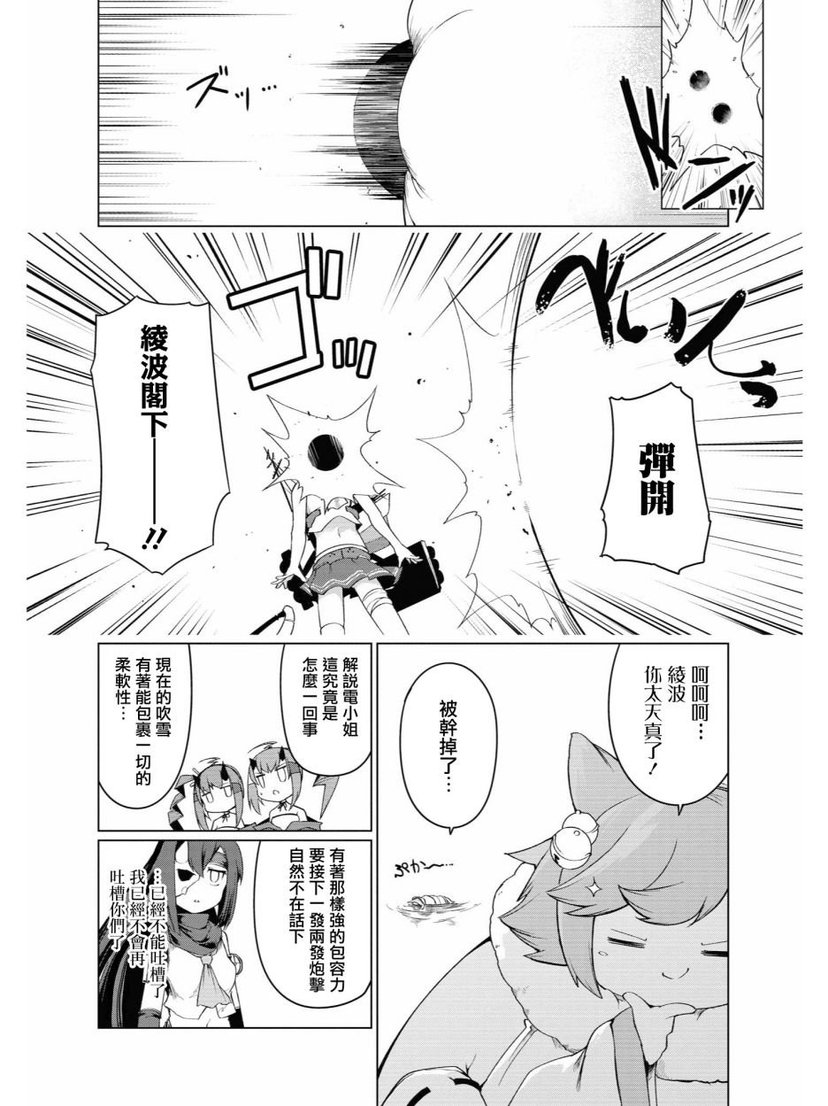 小吹雪！你好圆啊