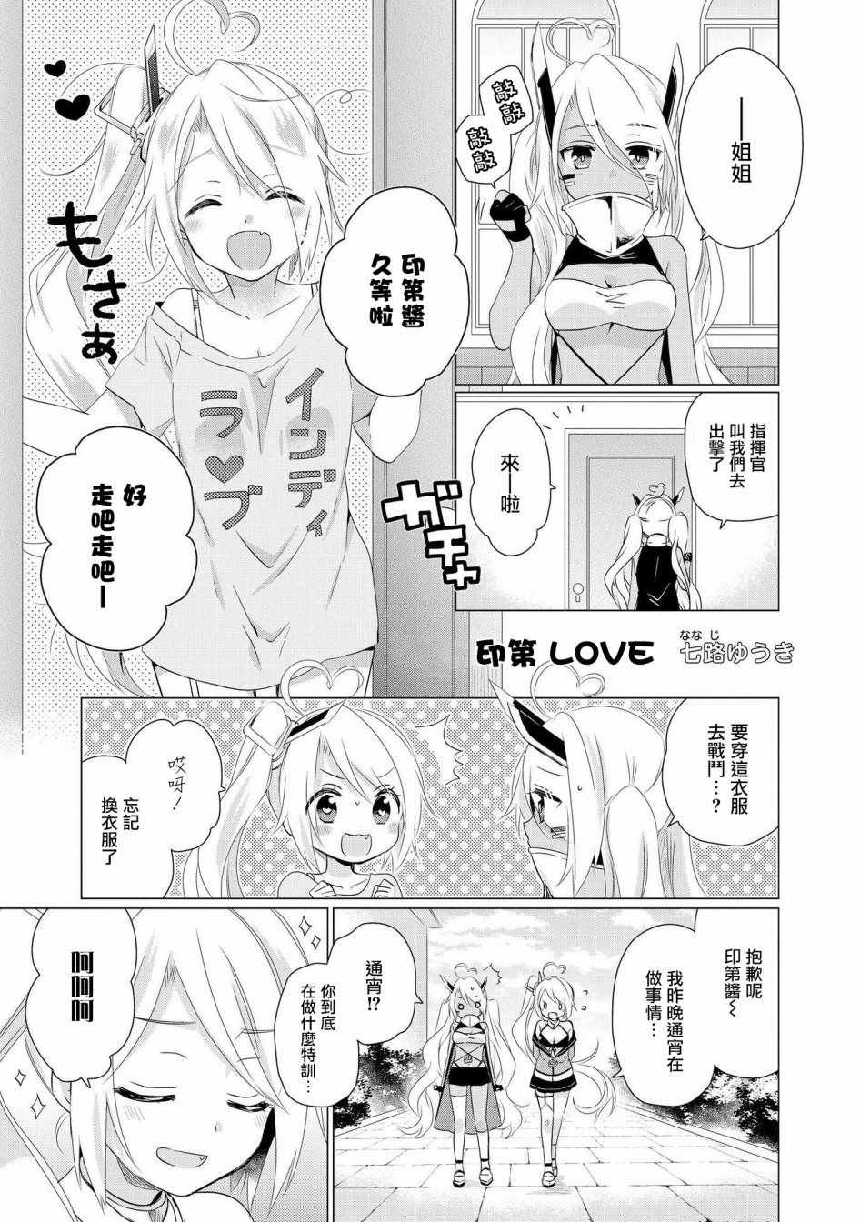 印第酱 LOVE