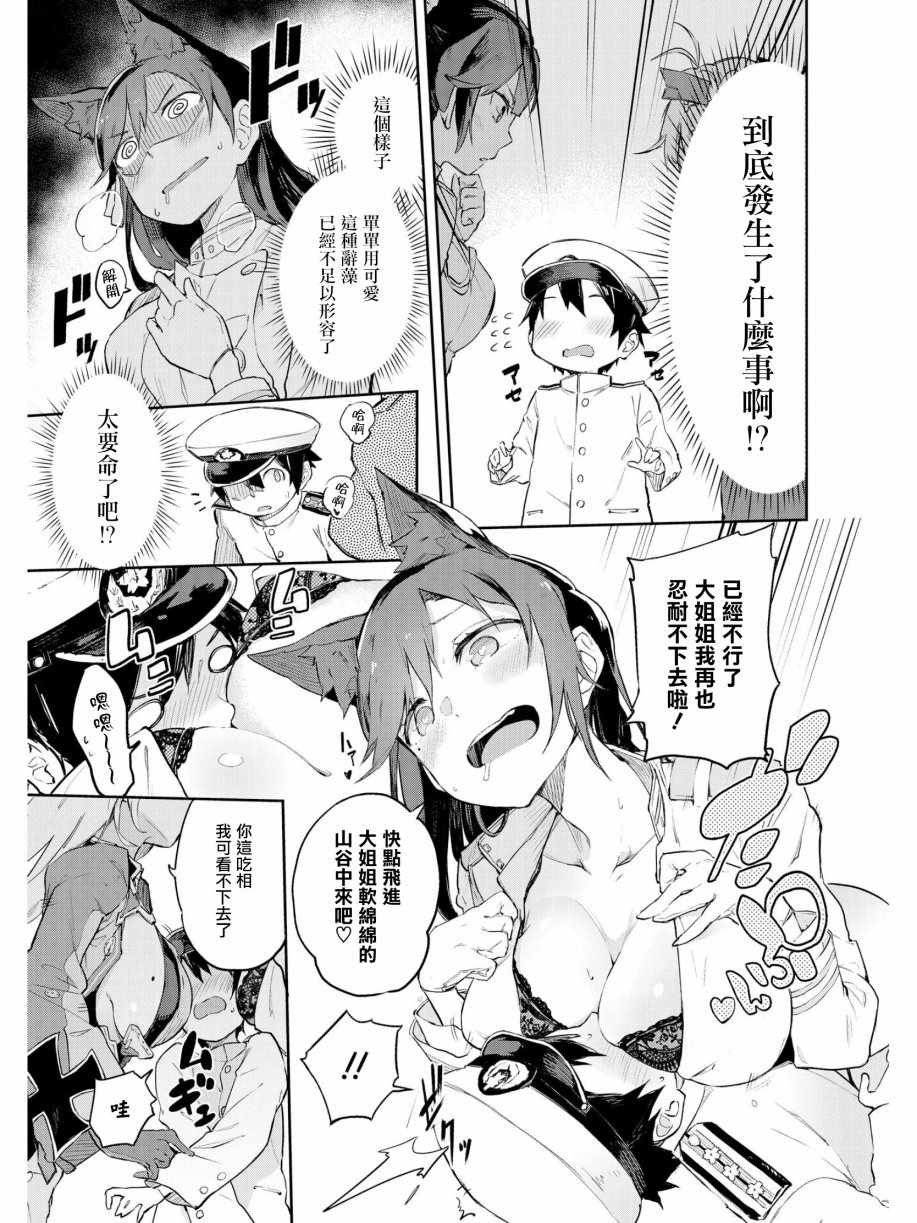 秘书舰是我才对！！