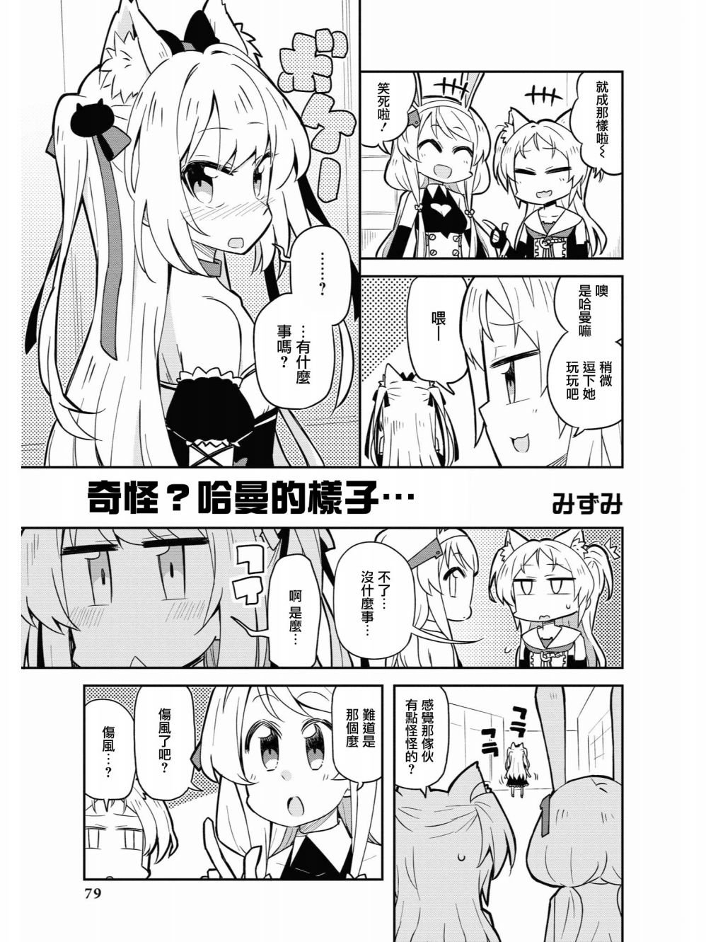 奇怪？哈曼的样子…