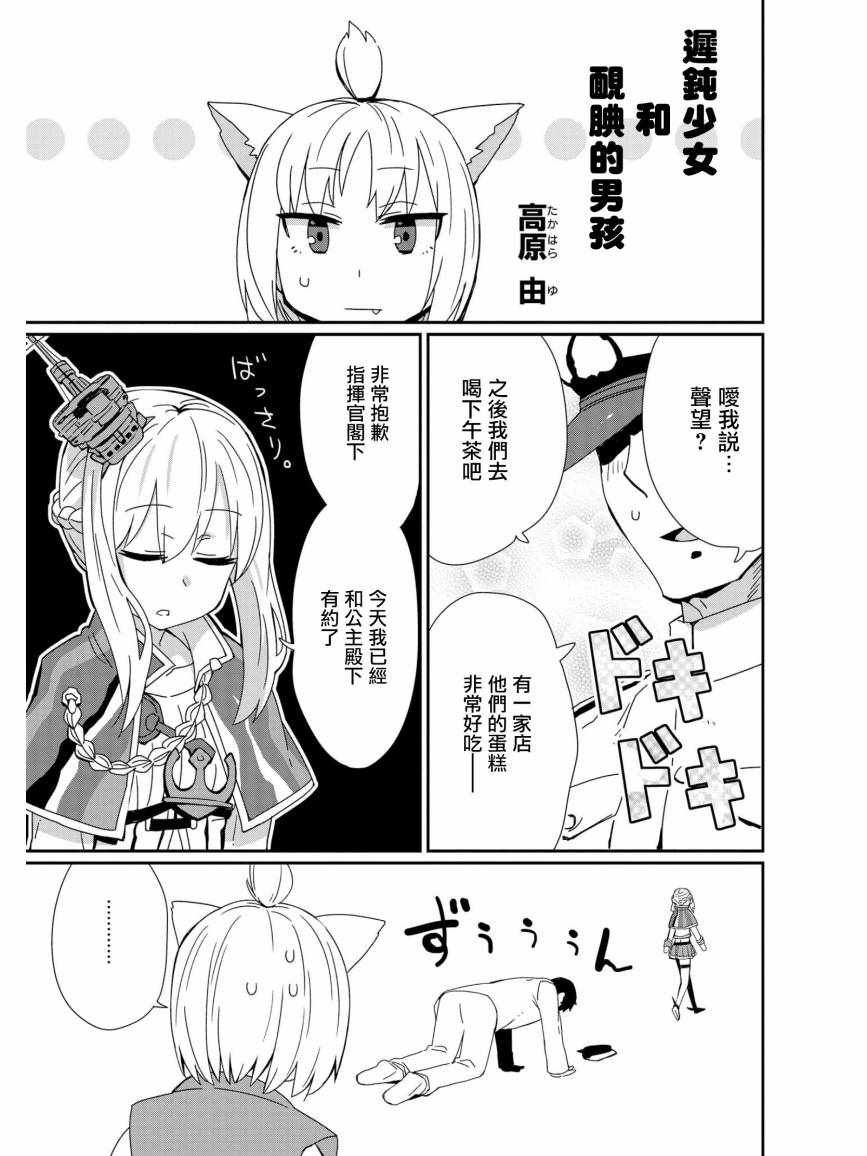 迟钝少女和腼腆的男孩