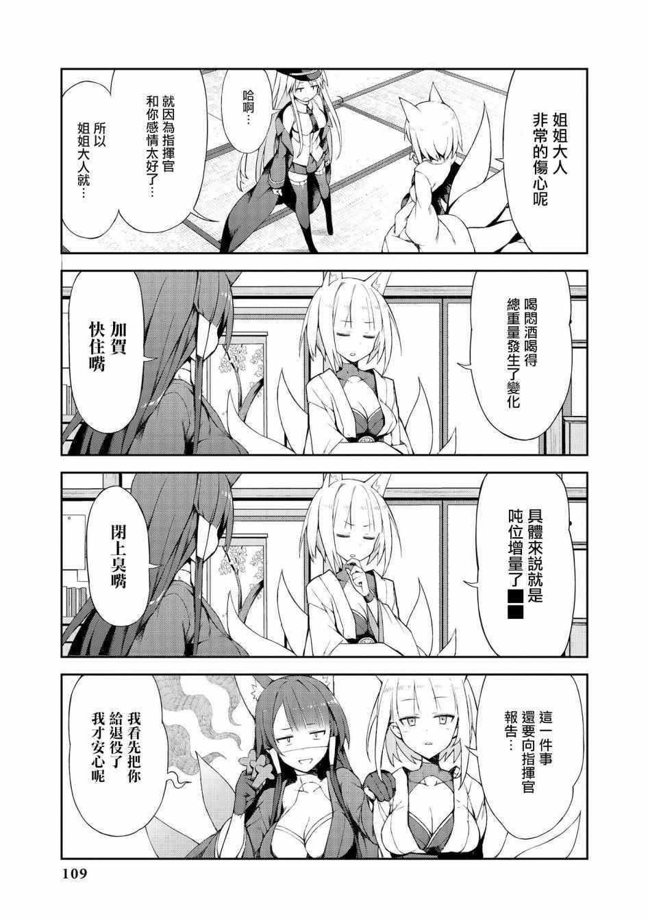 赤城的“扫除”大作战