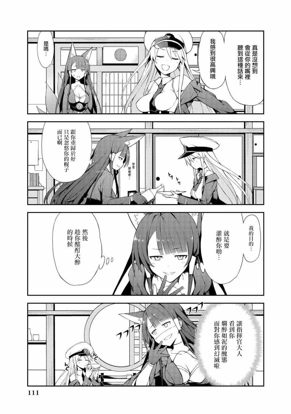 赤城的“扫除”大作战