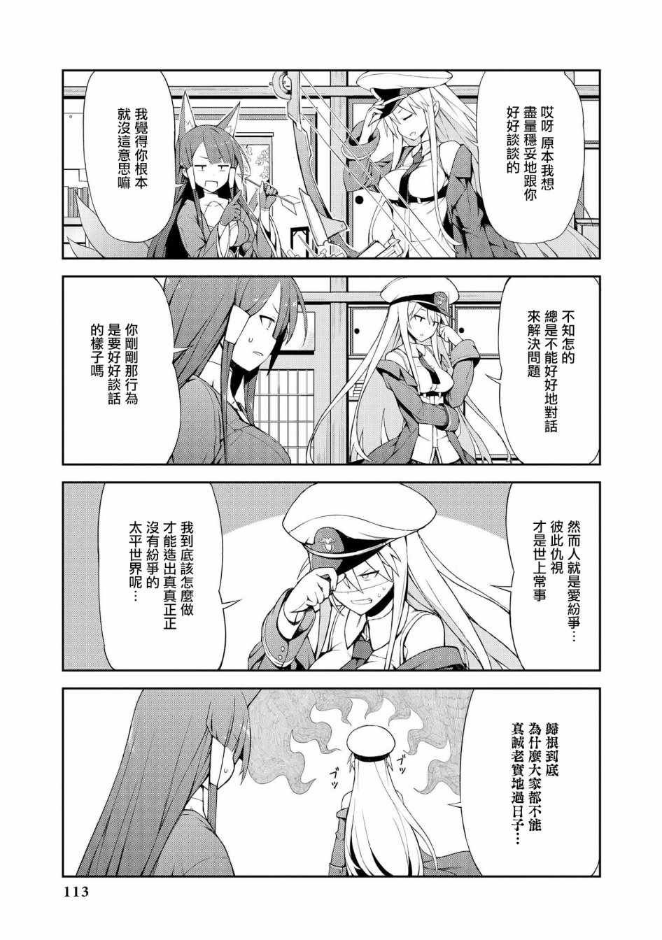 赤城的“扫除”大作战