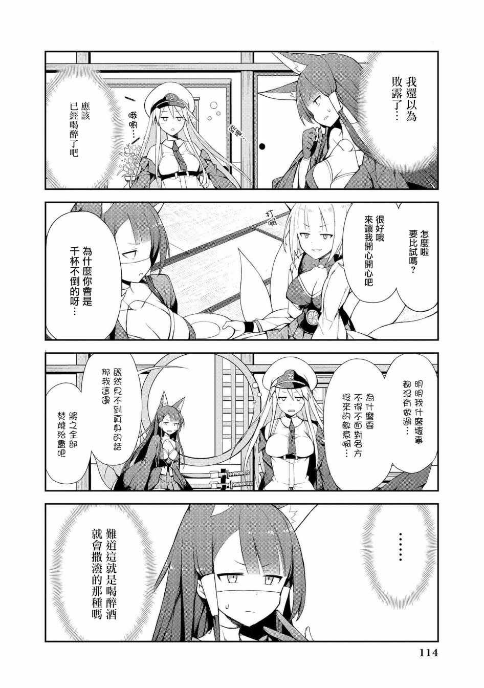赤城的“扫除”大作战