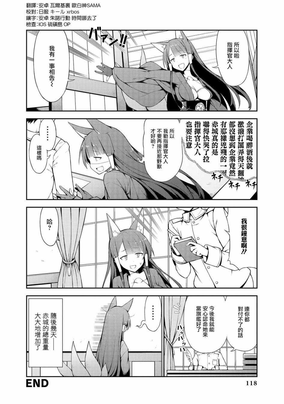 赤城的“扫除”大作战