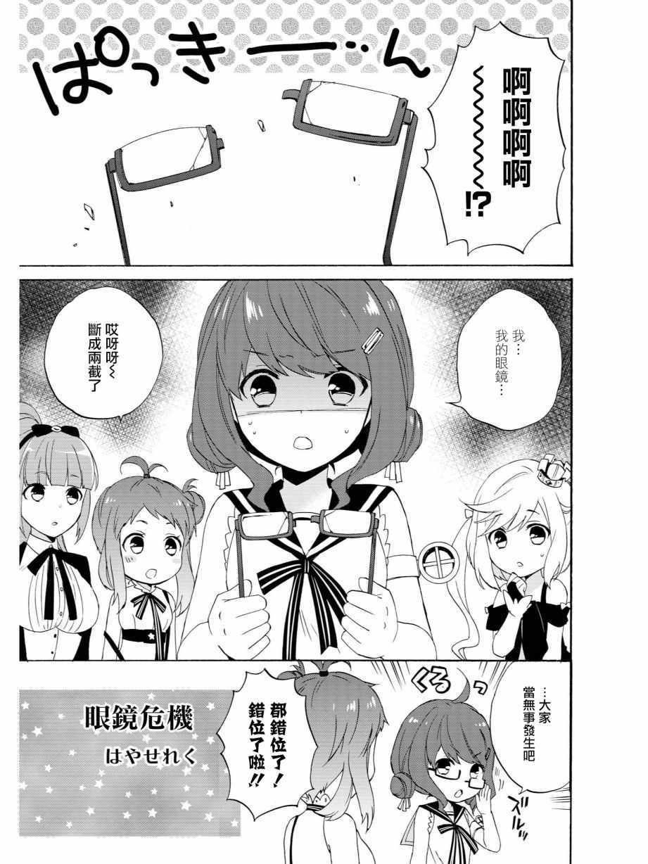 眼镜危机