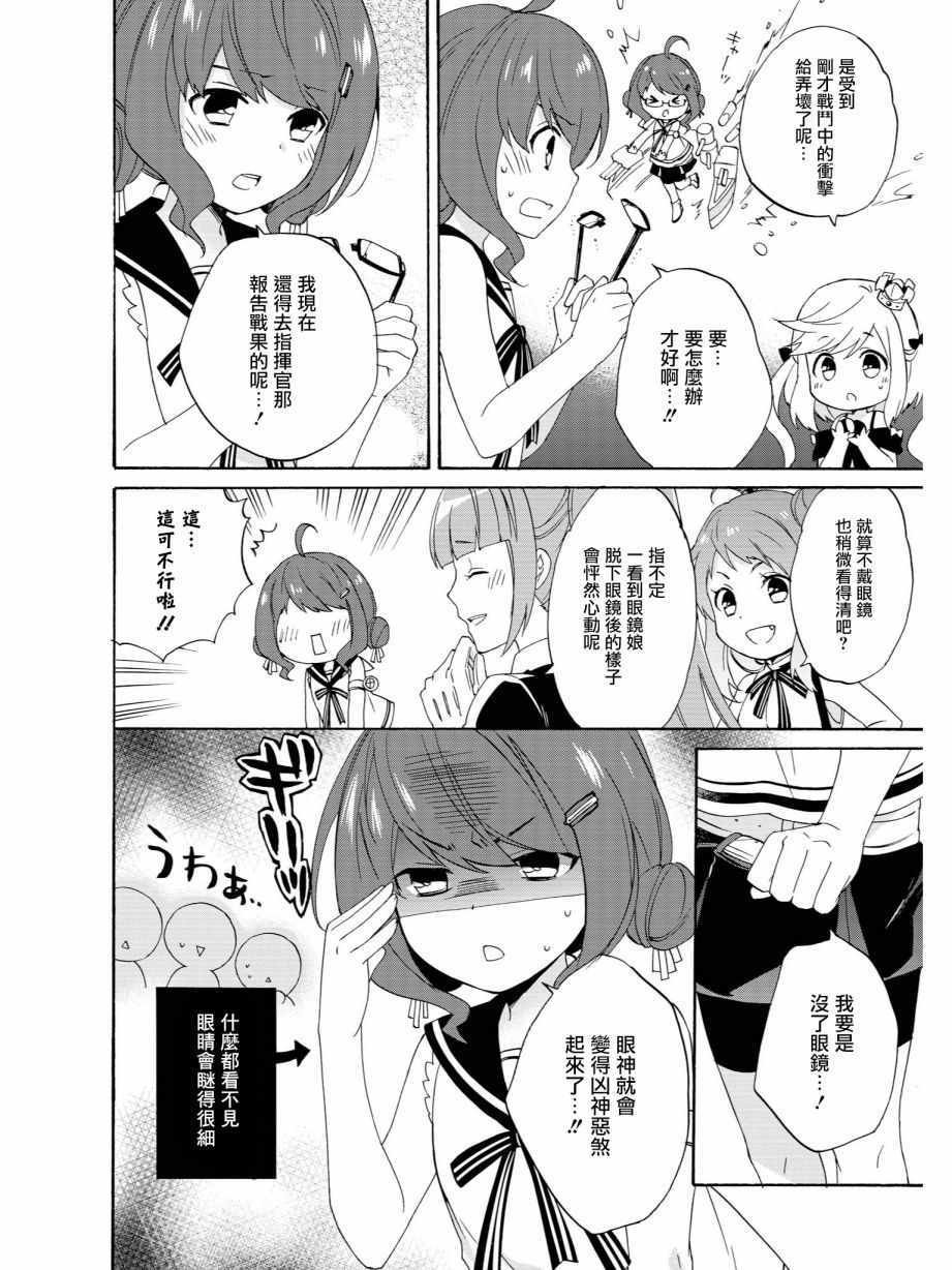 眼镜危机