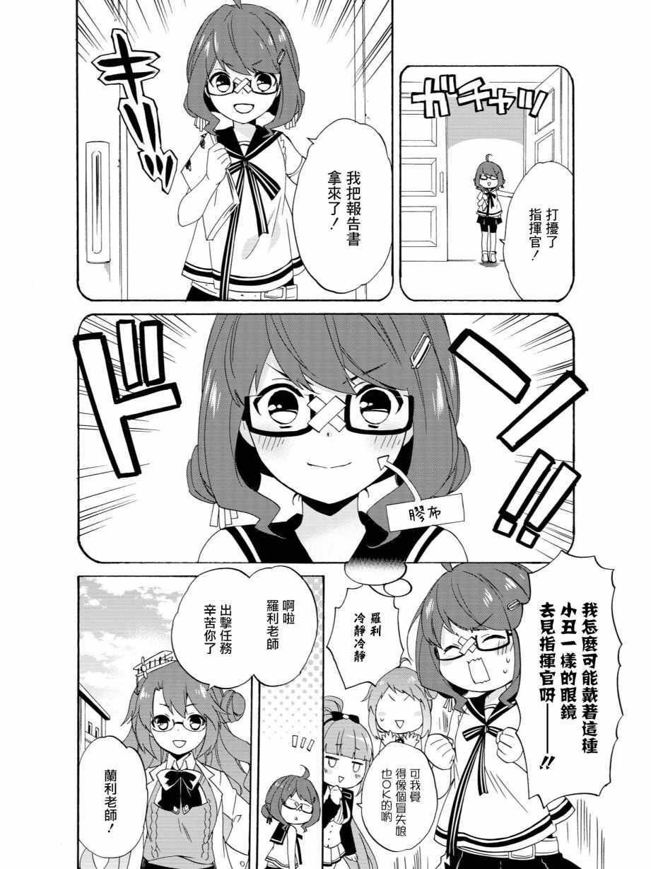 眼镜危机
